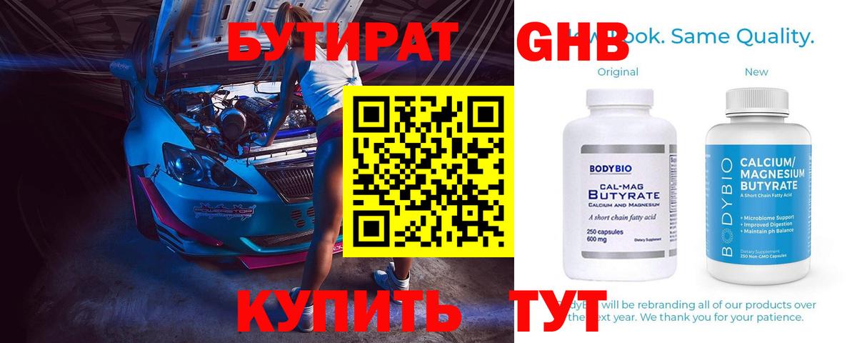 Бутират 99%  Вход с VPN  Владимир 