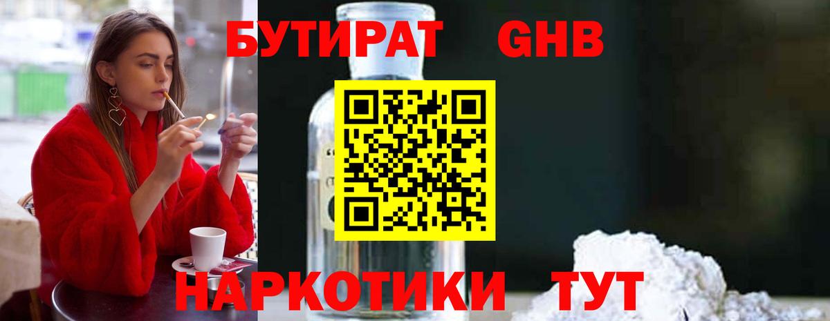 Бутират бутандиол Владимир