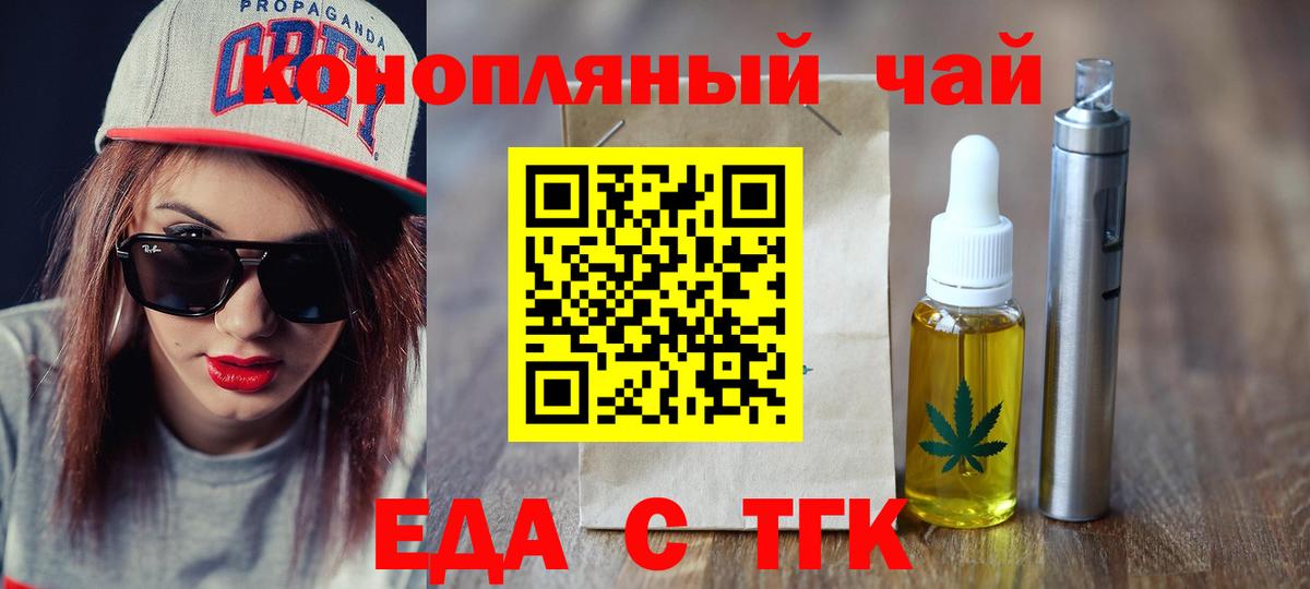 Еда ТГК конопля  Вход с VPN  Владимир 